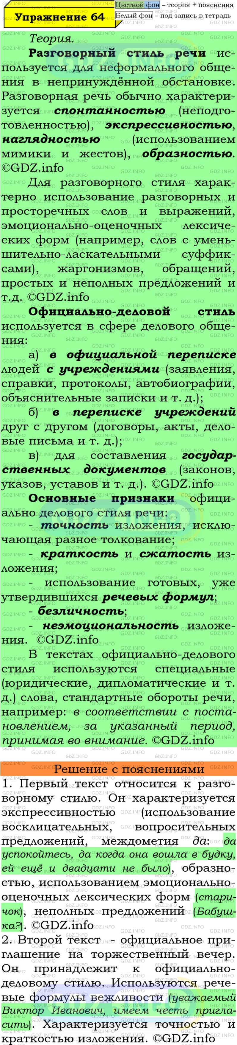 Фото решения 5: Номер №64 из ГДЗ по Русскому языку 7 класс: Ладыженская Т.А. 2019г.