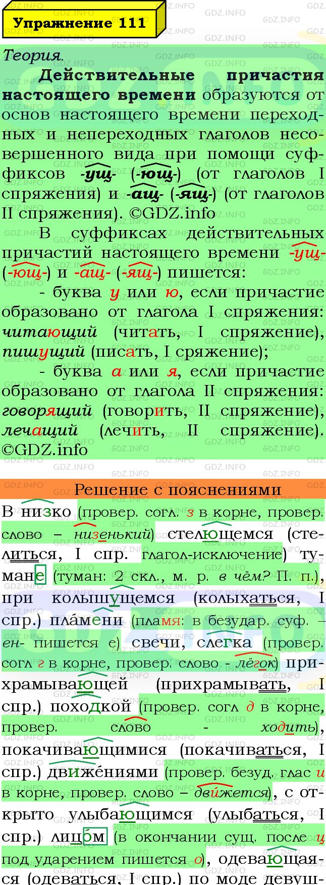 Фото подробного решения: Номер №111 из ГДЗ по Русскому языку 7 класс: Ладыженская Т.А.