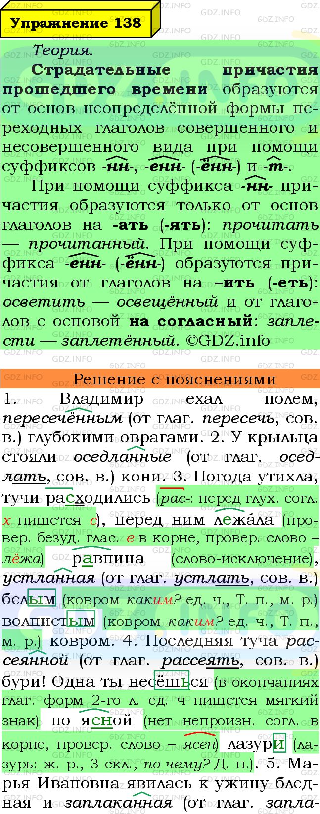 Фото подробного решения: Номер №138 из ГДЗ по Русскому языку 7 класс: Ладыженская Т.А.