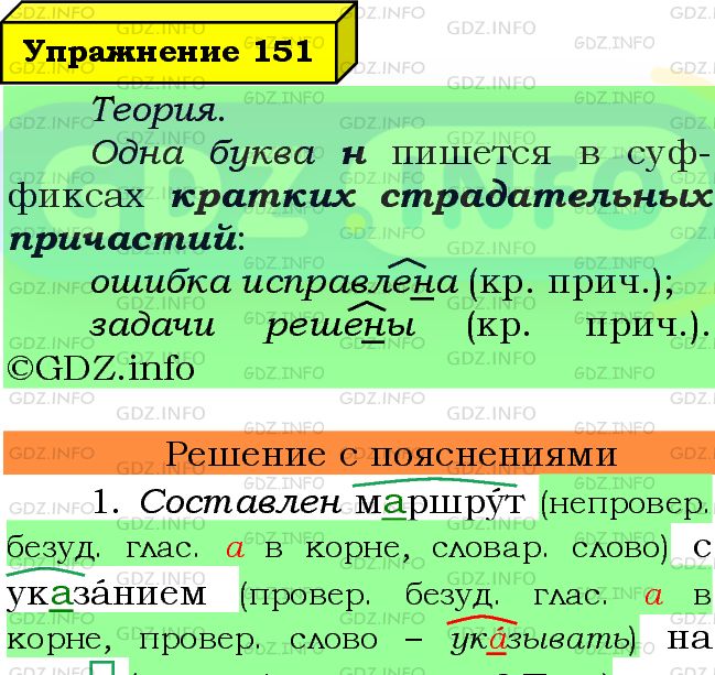 Фото подробного решения: Номер №151 из ГДЗ по Русскому языку 7 класс: Ладыженская Т.А.