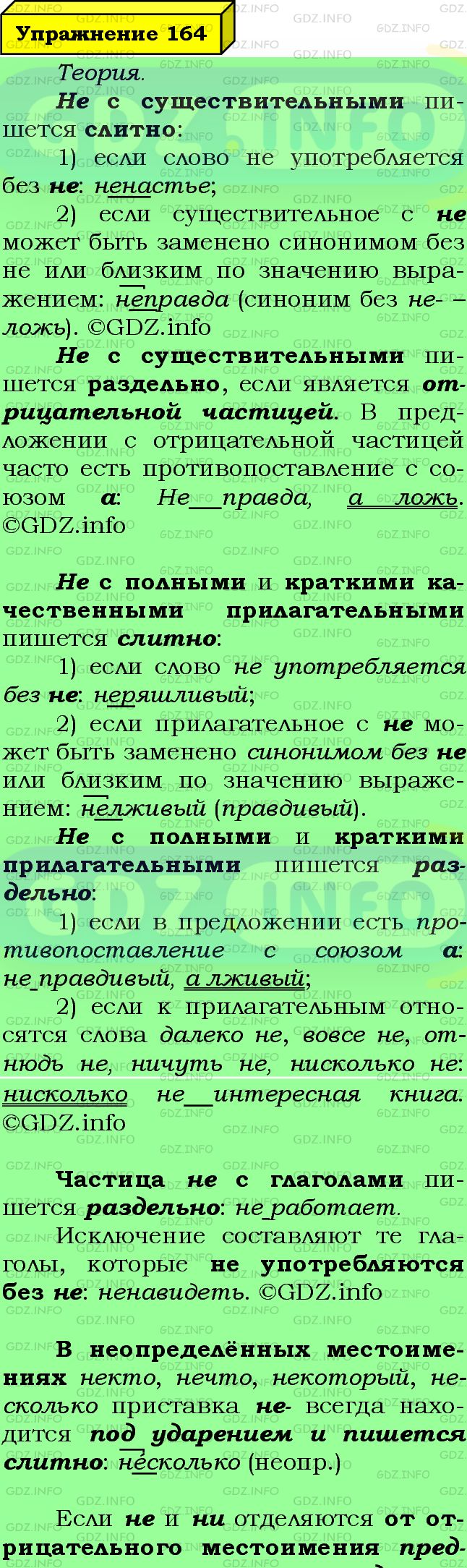 Фото подробного решения: Номер №164 из ГДЗ по Русскому языку 7 класс: Ладыженская Т.А.