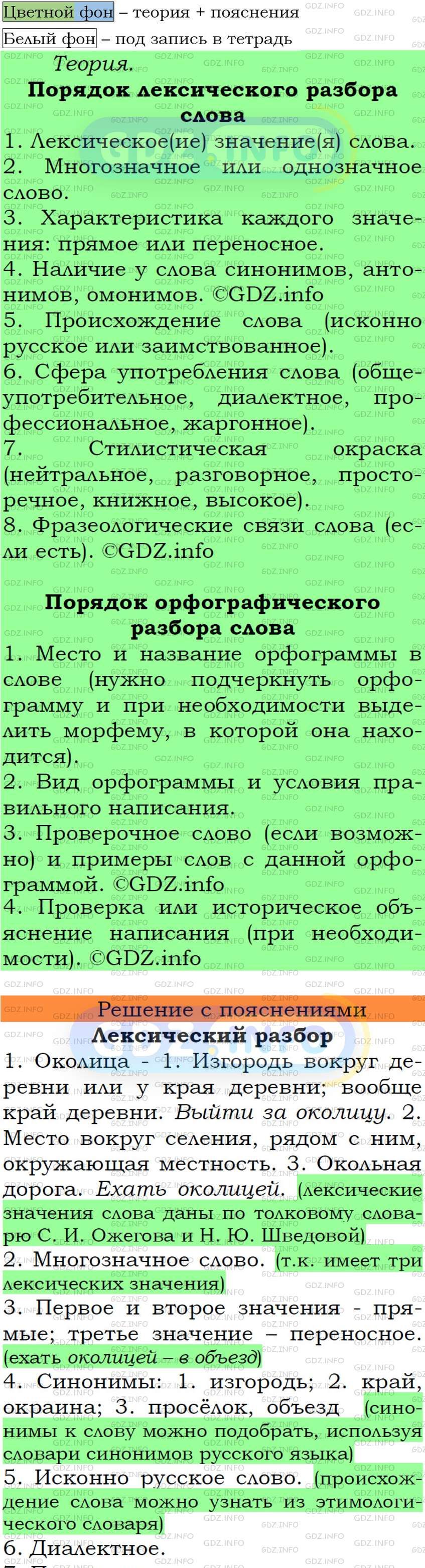 Фото подробного решения: Номер №17 из ГДЗ по Русскому языку 7 класс: Ладыженская Т.А.