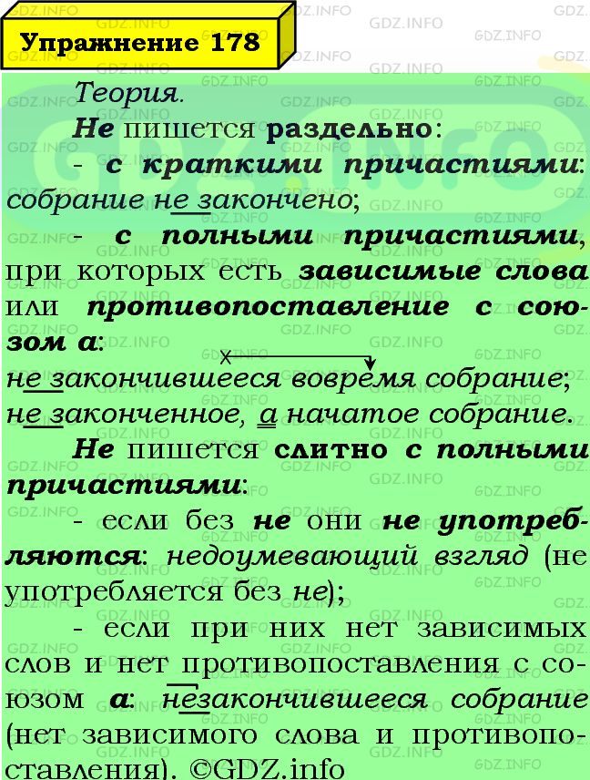 Фото подробного решения: Номер №178 из ГДЗ по Русскому языку 7 класс: Ладыженская Т.А.