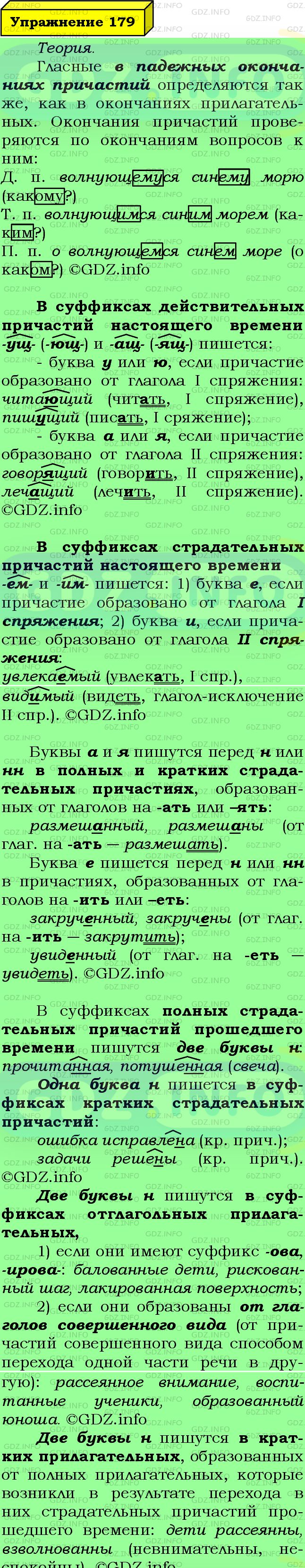Фото подробного решения: Номер №179 из ГДЗ по Русскому языку 7 класс: Ладыженская Т.А.