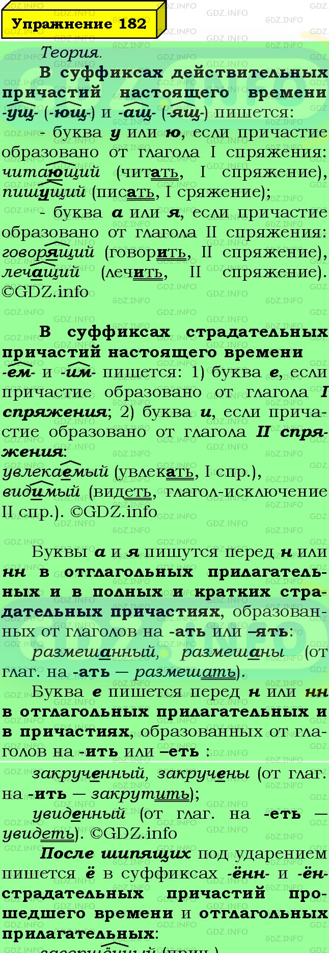 Фото подробного решения: Номер №182 из ГДЗ по Русскому языку 7 класс: Ладыженская Т.А.