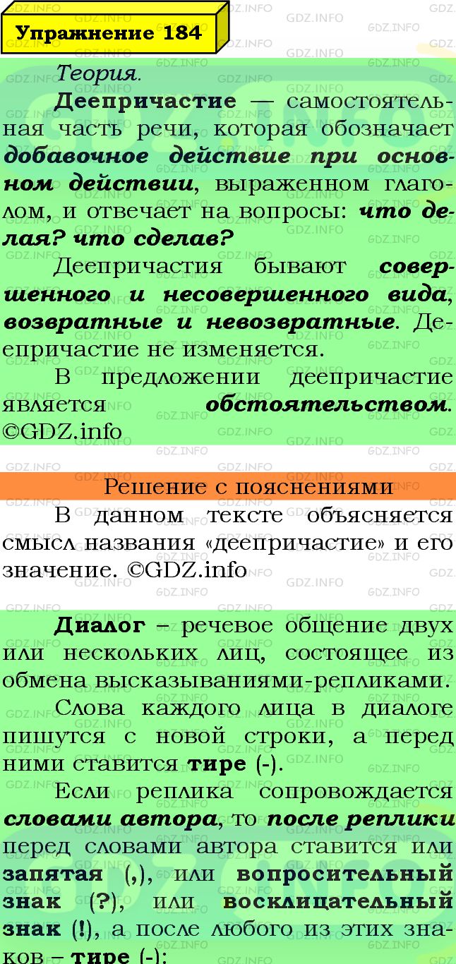 Фото подробного решения: Номер №184 из ГДЗ по Русскому языку 7 класс: Ладыженская Т.А.