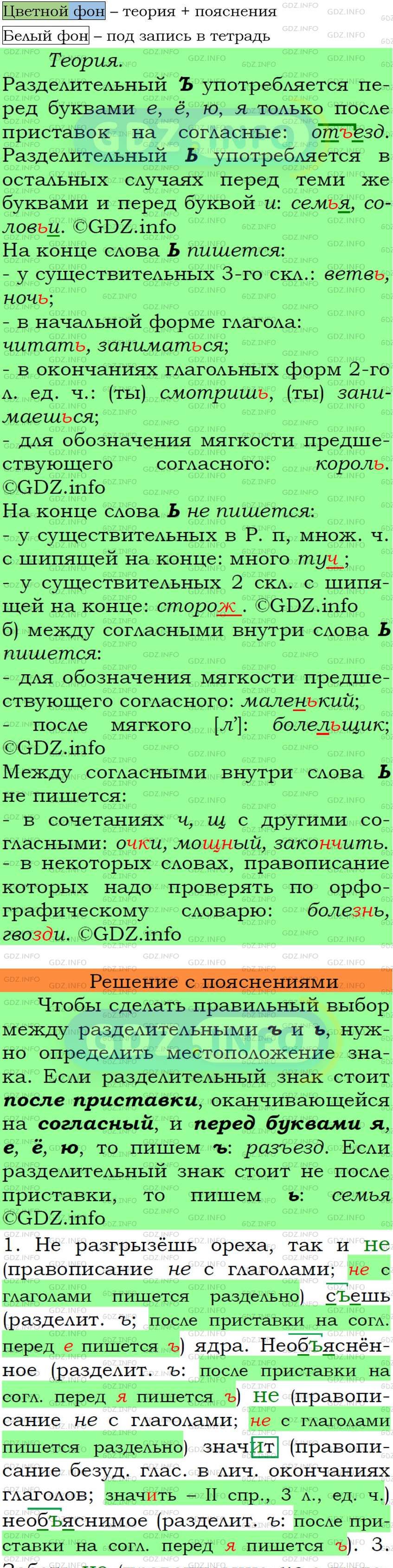 Фото подробного решения: Номер №20 из ГДЗ по Русскому языку 7 класс: Ладыженская Т.А.