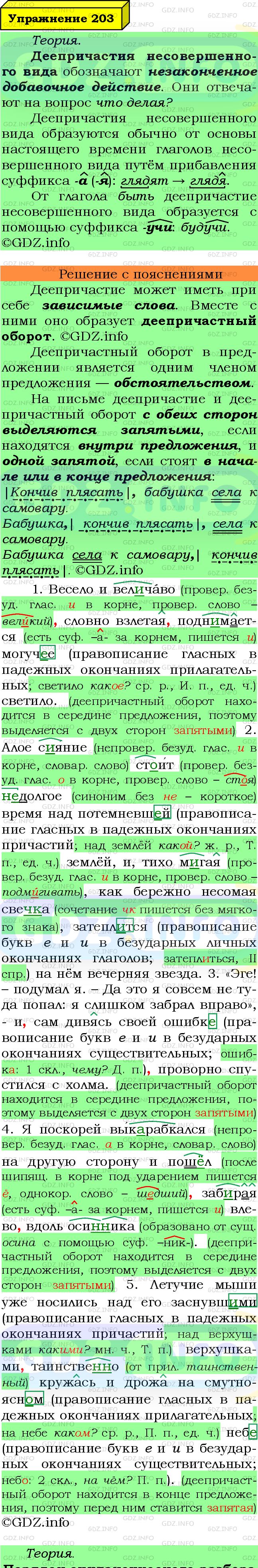 Фото подробного решения: Номер №203 из ГДЗ по Русскому языку 7 класс: Ладыженская Т.А.