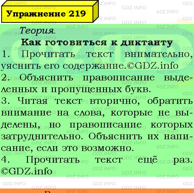 Фото подробного решения: Номер №219 из ГДЗ по Русскому языку 7 класс: Ладыженская Т.А.