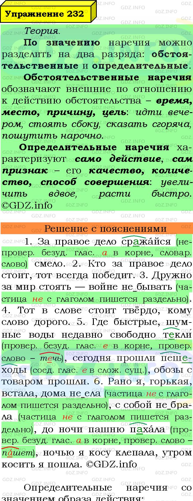 Фото подробного решения: Номер №232 из ГДЗ по Русскому языку 7 класс: Ладыженская Т.А.