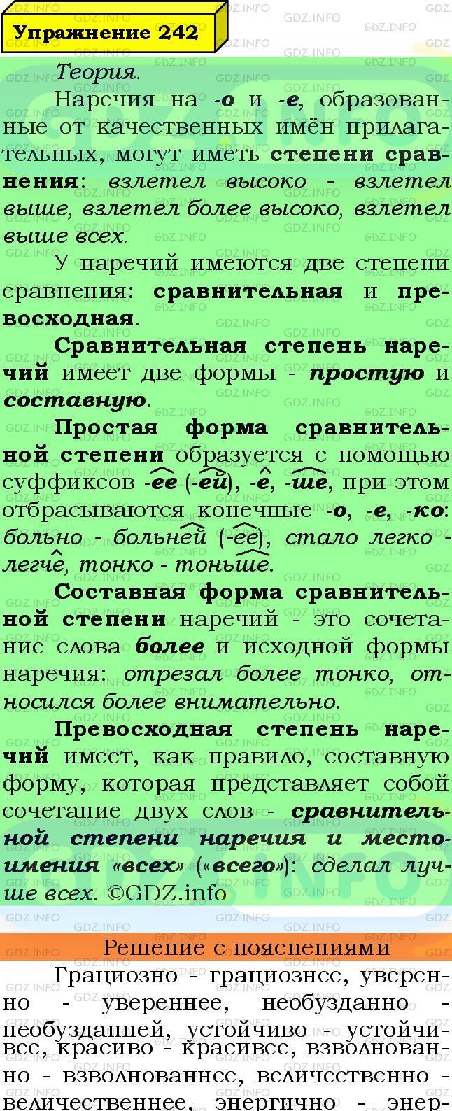 Фото подробного решения: Номер №242 из ГДЗ по Русскому языку 7 класс: Ладыженская Т.А.