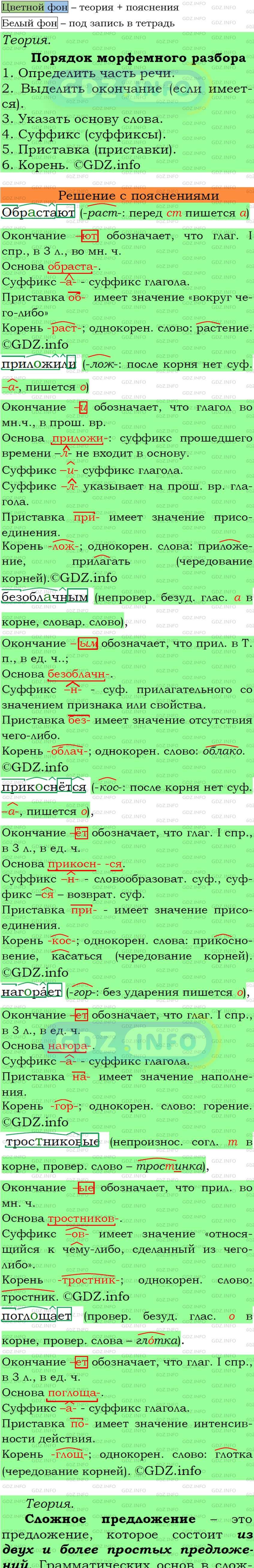 Фото подробного решения: Номер №25 из ГДЗ по Русскому языку 7 класс: Ладыженская Т.А.