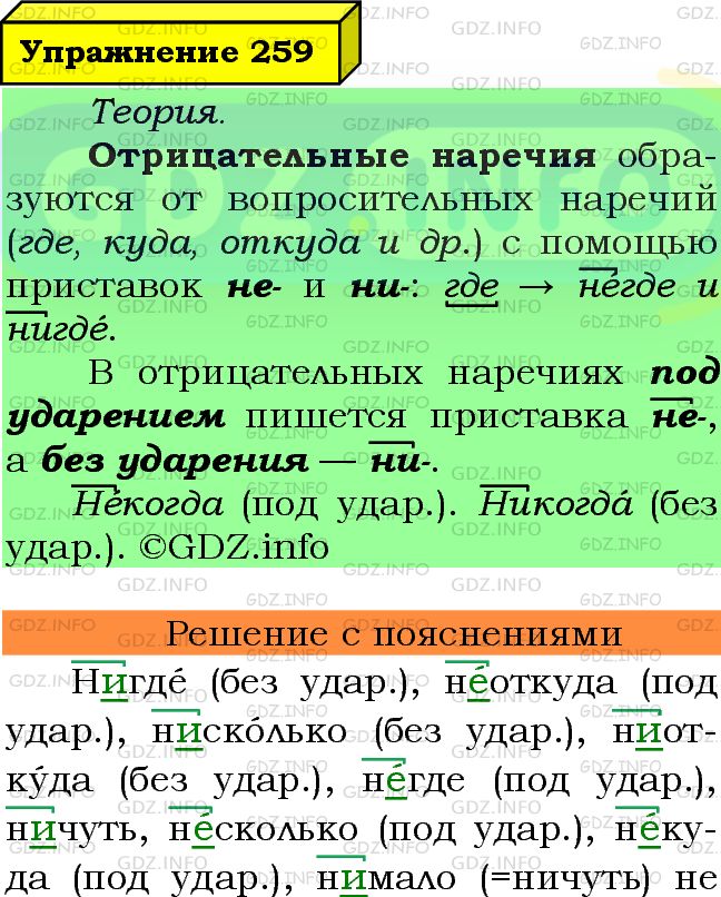 Фото подробного решения: Номер №259 из ГДЗ по Русскому языку 7 класс: Ладыженская Т.А.