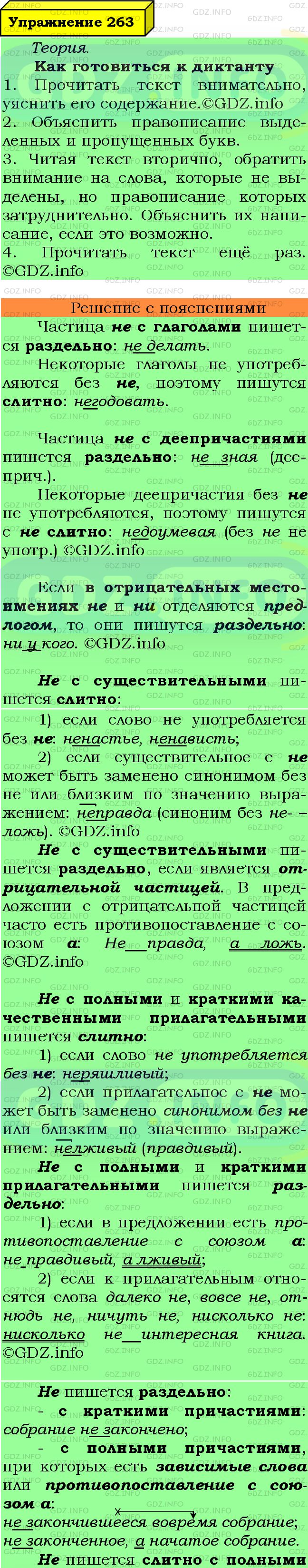 Фото подробного решения: Номер №263 из ГДЗ по Русскому языку 7 класс: Ладыженская Т.А.
