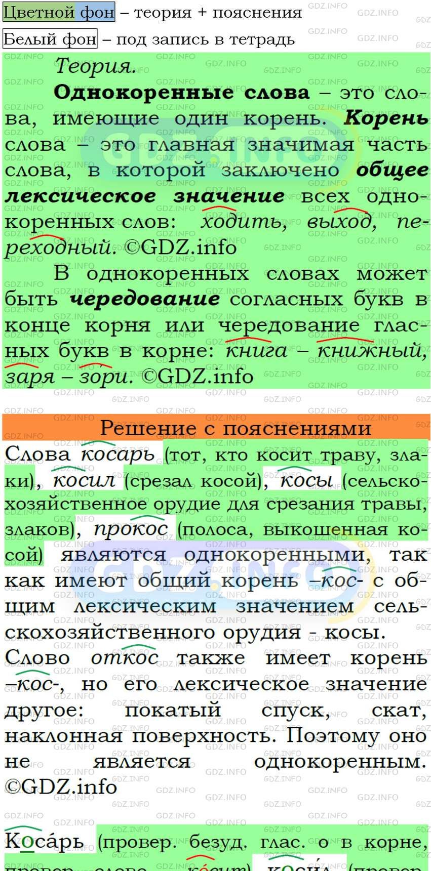 Фото подробного решения: Номер №27 из ГДЗ по Русскому языку 7 класс: Ладыженская Т.А.