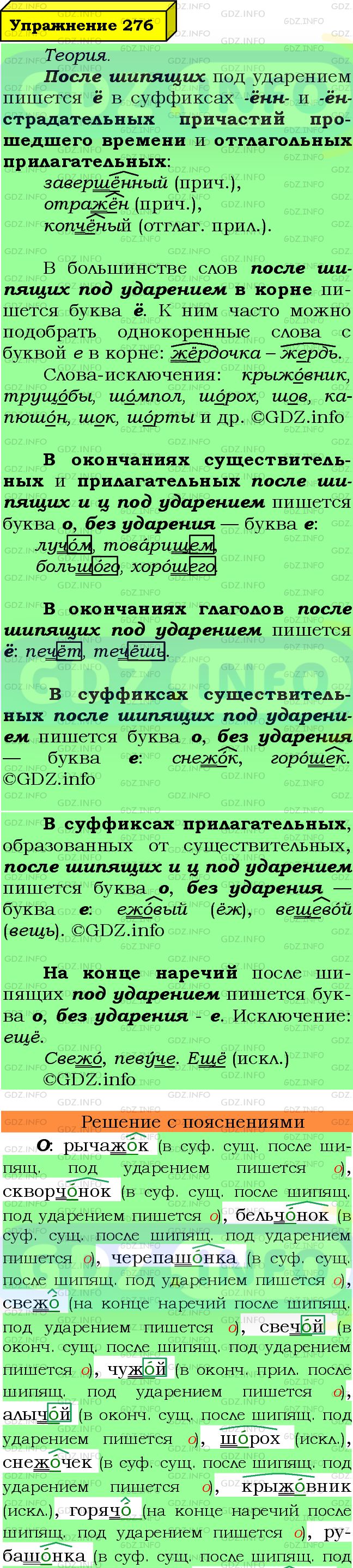 Фото подробного решения: Номер №276 из ГДЗ по Русскому языку 7 класс: Ладыженская Т.А.