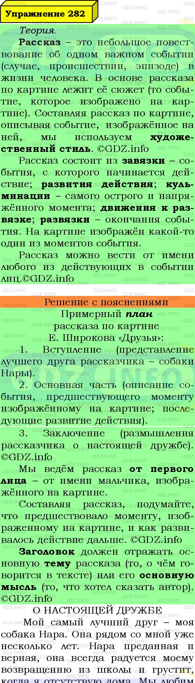 Фото подробного решения: Номер №282 из ГДЗ по Русскому языку 7 класс: Ладыженская Т.А.
