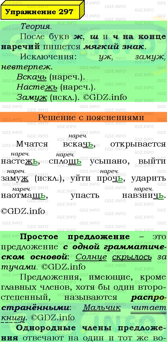 Фото подробного решения: Номер №297 из ГДЗ по Русскому языку 7 класс: Ладыженская Т.А.