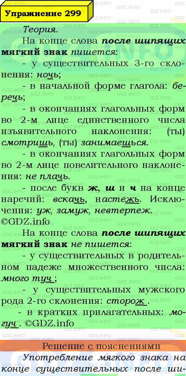 Фото подробного решения: Номер №299 из ГДЗ по Русскому языку 7 класс: Ладыженская Т.А.