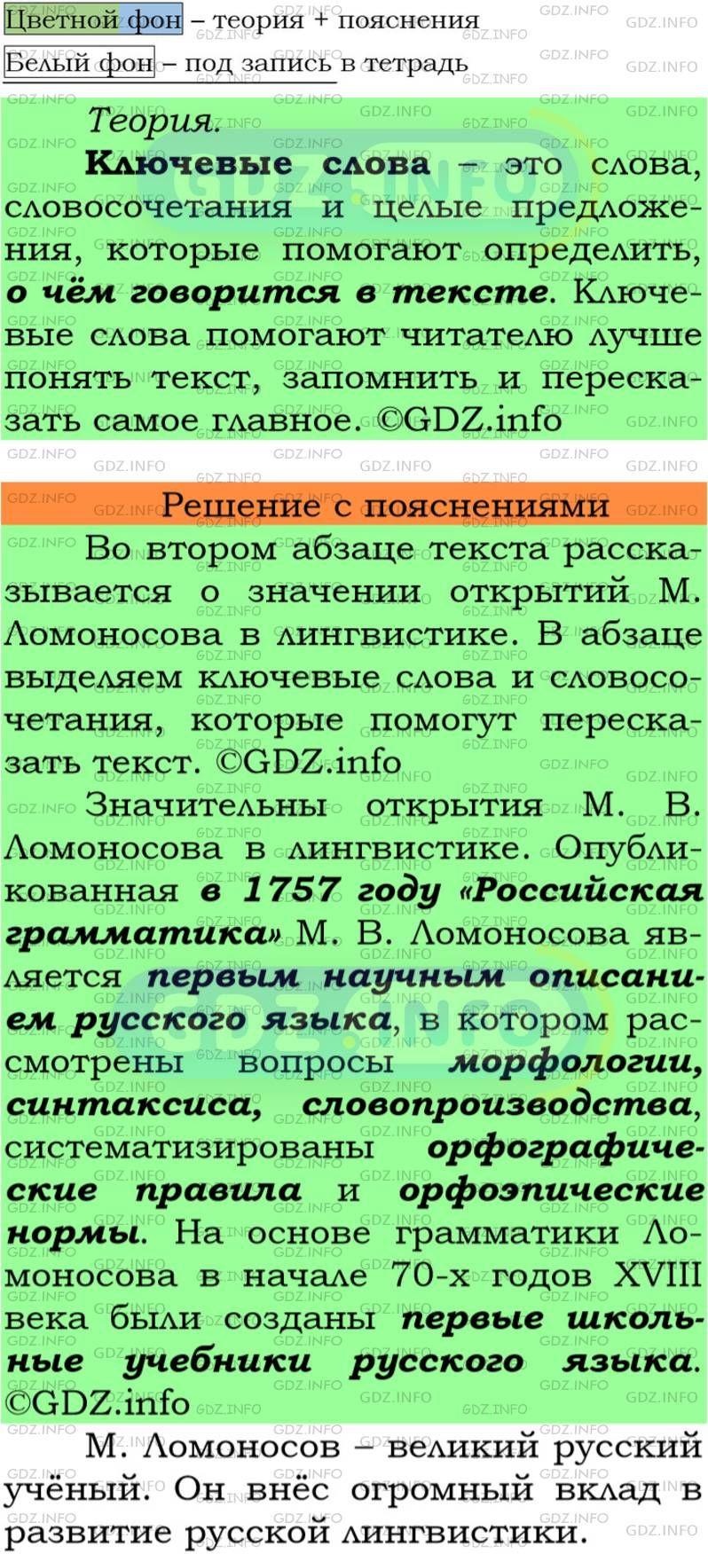 Фото подробного решения: Номер №30 из ГДЗ по Русскому языку 7 класс: Ладыженская Т.А.