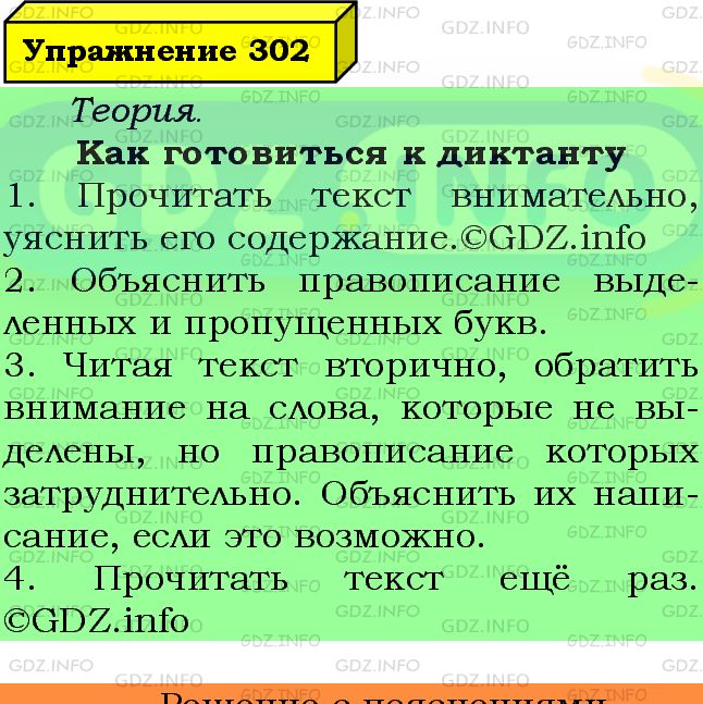Фото подробного решения: Номер №302 из ГДЗ по Русскому языку 7 класс: Ладыженская Т.А.