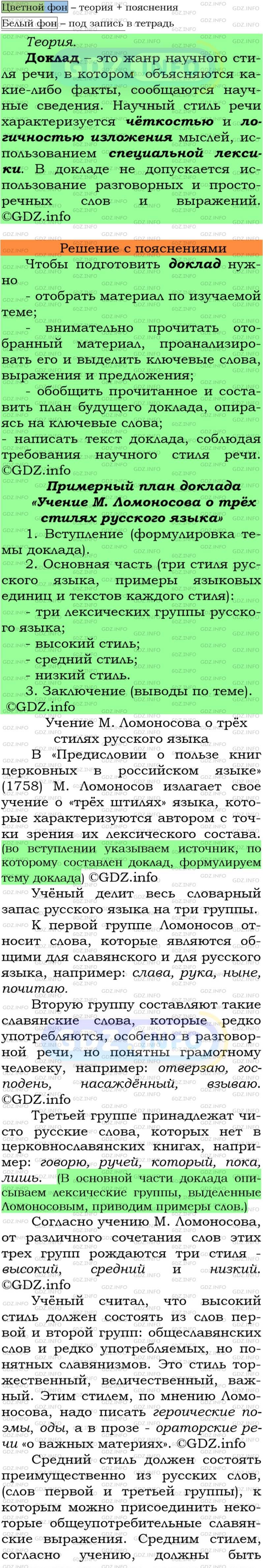 Фото подробного решения: Номер №32 из ГДЗ по Русскому языку 7 класс: Ладыженская Т.А.