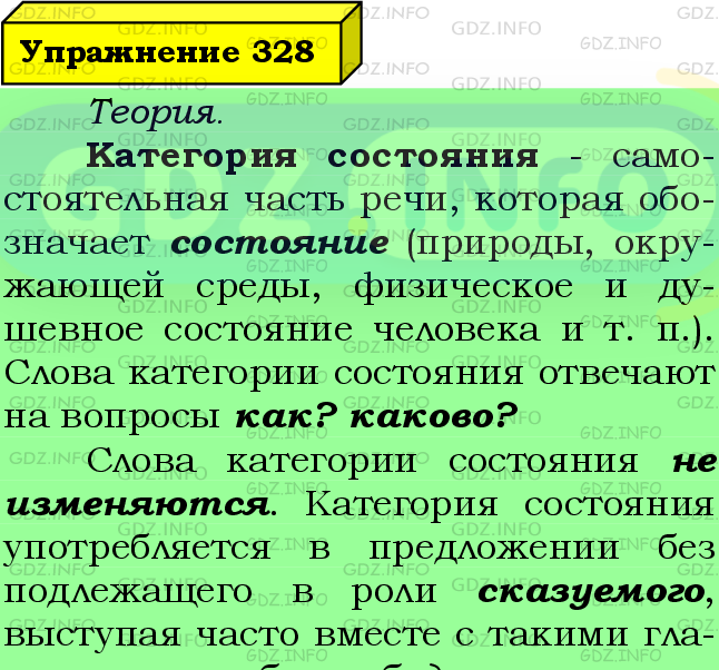 Фото подробного решения: Номер №328 из ГДЗ по Русскому языку 7 класс: Ладыженская Т.А.