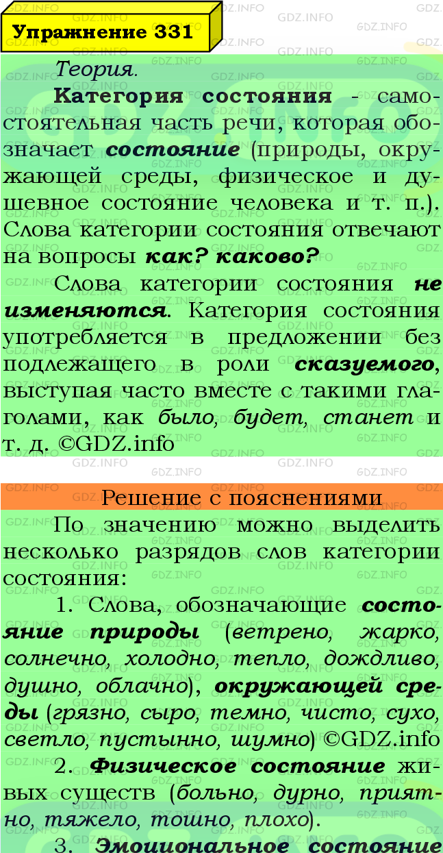 Фото подробного решения: Номер №331 из ГДЗ по Русскому языку 7 класс: Ладыженская Т.А.