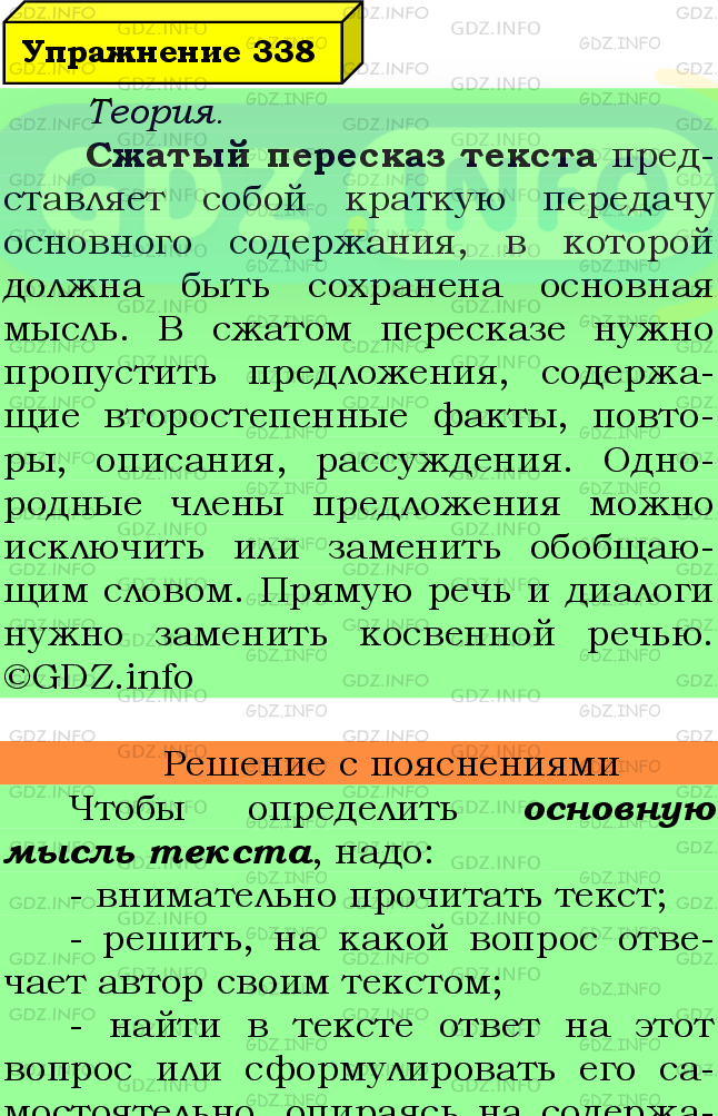 Фото подробного решения: Номер №338 из ГДЗ по Русскому языку 7 класс: Ладыженская Т.А.