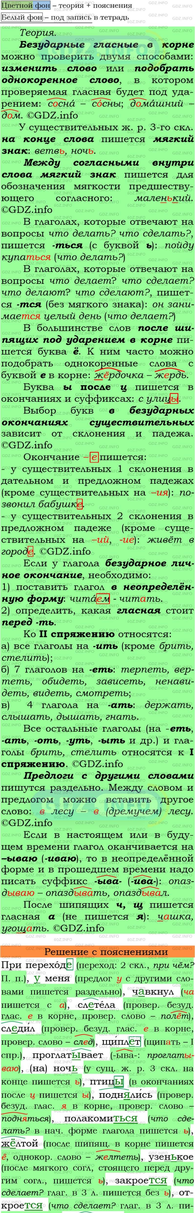 Фото подробного решения: Номер №34 из ГДЗ по Русскому языку 7 класс: Ладыженская Т.А.