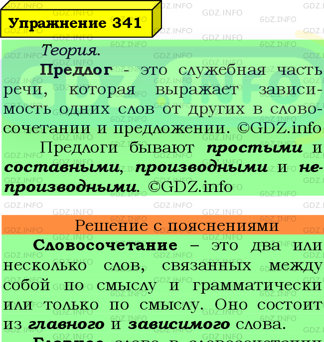 Фото подробного решения: Номер №341 из ГДЗ по Русскому языку 7 класс: Ладыженская Т.А.