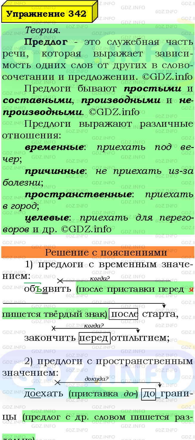 Фото подробного решения: Номер №342 из ГДЗ по Русскому языку 7 класс: Ладыженская Т.А.