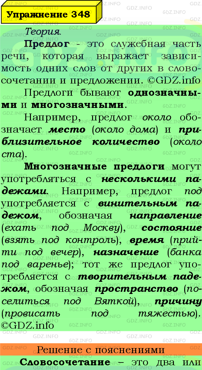Фото подробного решения: Номер №348 из ГДЗ по Русскому языку 7 класс: Ладыженская Т.А.