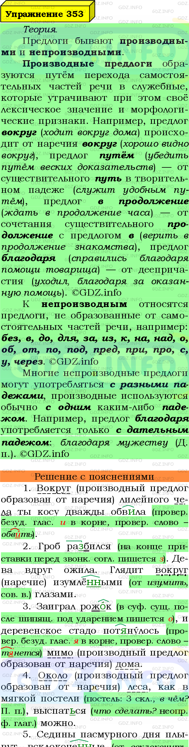 Фото подробного решения: Номер №353 из ГДЗ по Русскому языку 7 класс: Ладыженская Т.А.