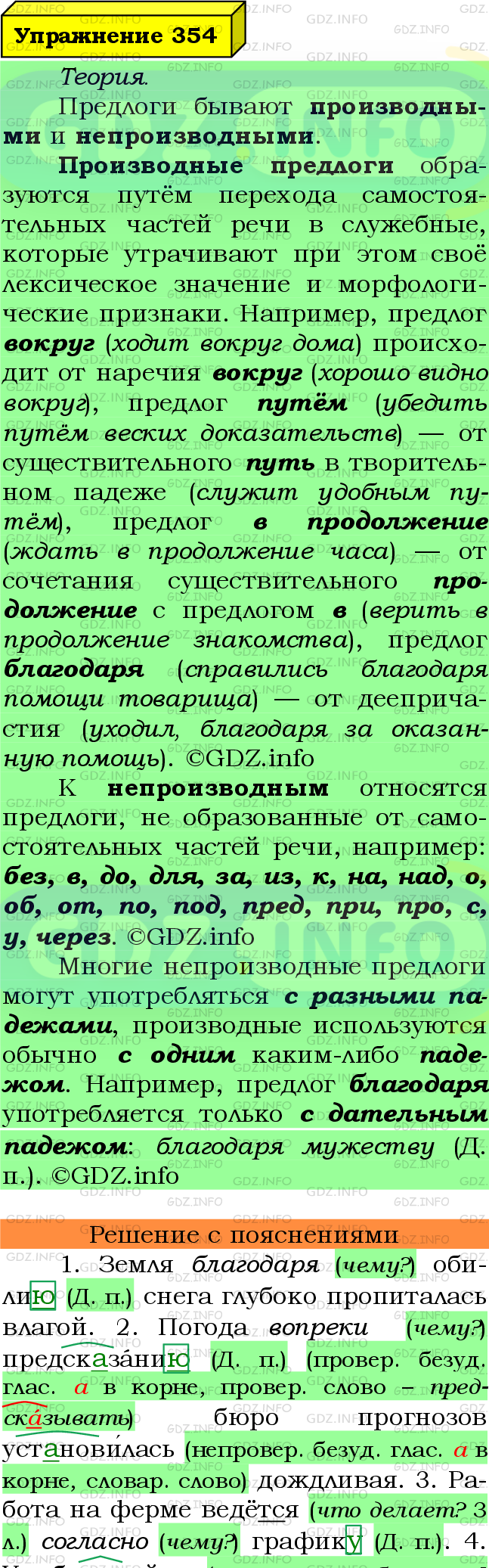 Номер №354 - ГДЗ по Русскому языку 7 класс: Ладыженская Т.А.