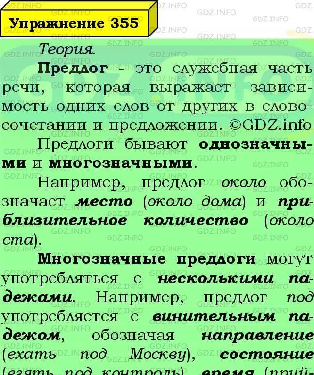 Фото подробного решения: Номер №355 из ГДЗ по Русскому языку 7 класс: Ладыженская Т.А.