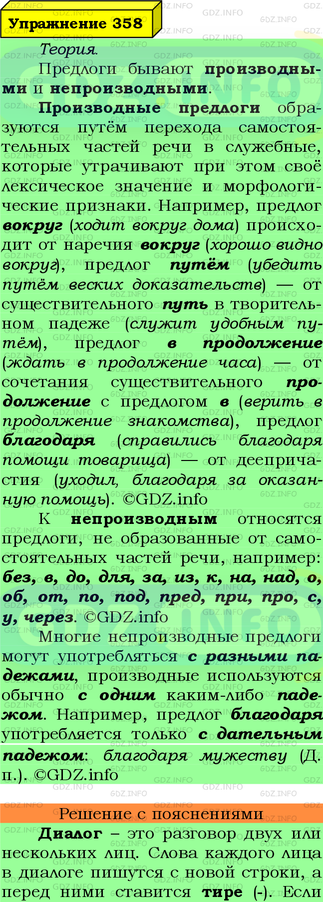 Фото подробного решения: Номер №358 из ГДЗ по Русскому языку 7 класс: Ладыженская Т.А.