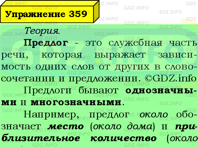 Упр 359 по русскому языку 7 класс