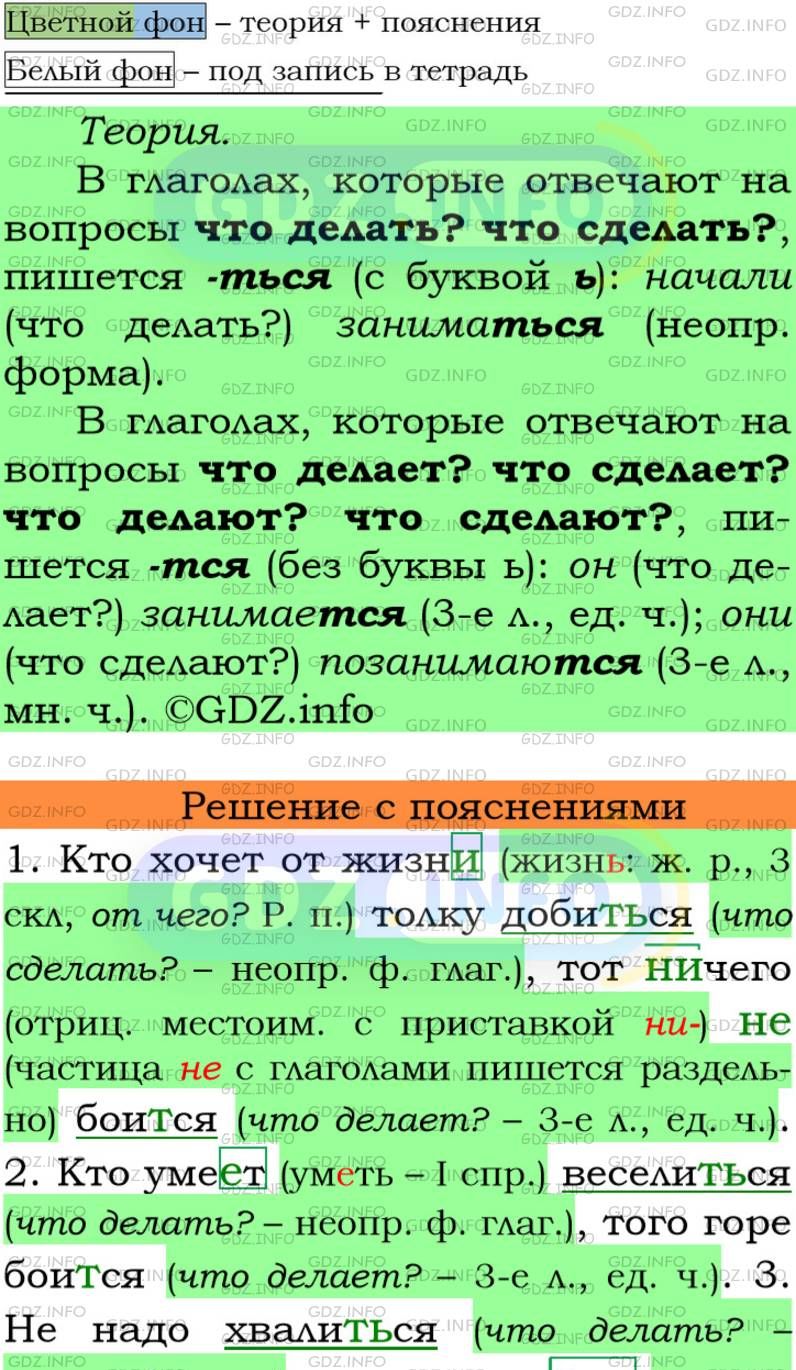 Фото подробного решения: Номер №36 из ГДЗ по Русскому языку 7 класс: Ладыженская Т.А.