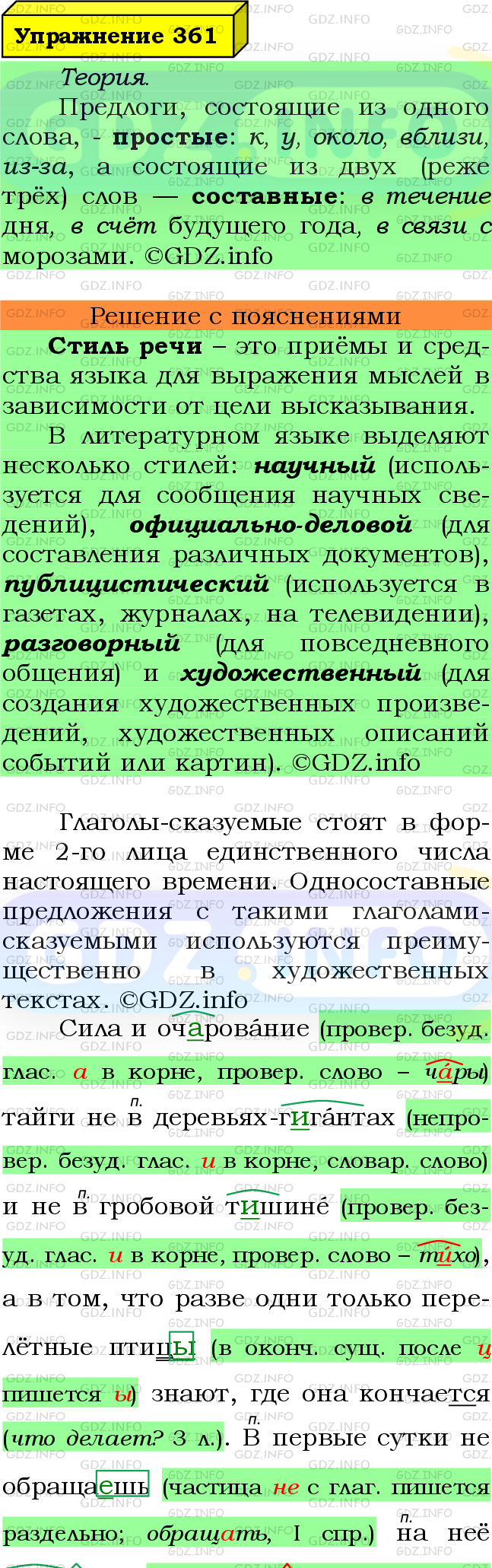 Фото подробного решения: Номер №361 из ГДЗ по Русскому языку 7 класс: Ладыженская Т.А.