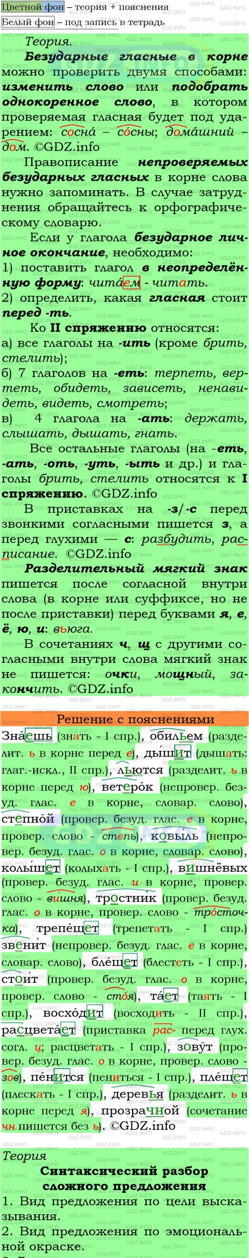Фото подробного решения: Номер №37 из ГДЗ по Русскому языку 7 класс: Ладыженская Т.А.