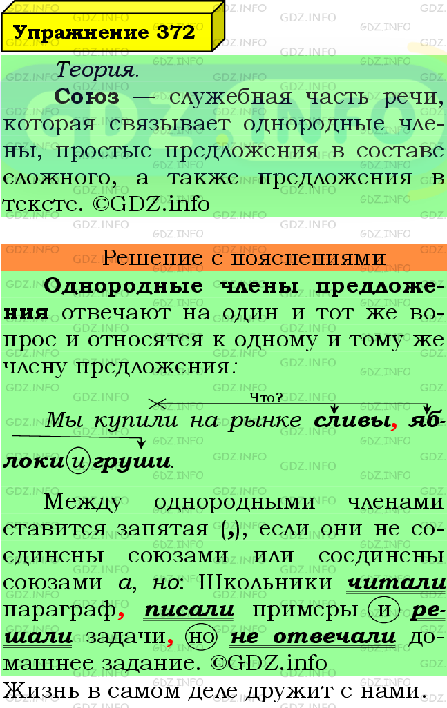 Фото подробного решения: Номер №372 из ГДЗ по Русскому языку 7 класс: Ладыженская Т.А.