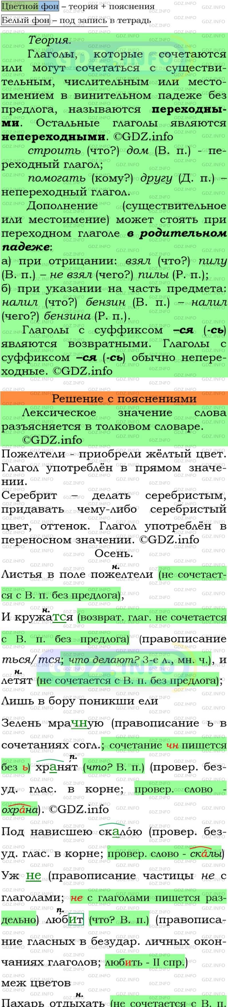 Фото подробного решения: Номер №38 из ГДЗ по Русскому языку 7 класс: Ладыженская Т.А.