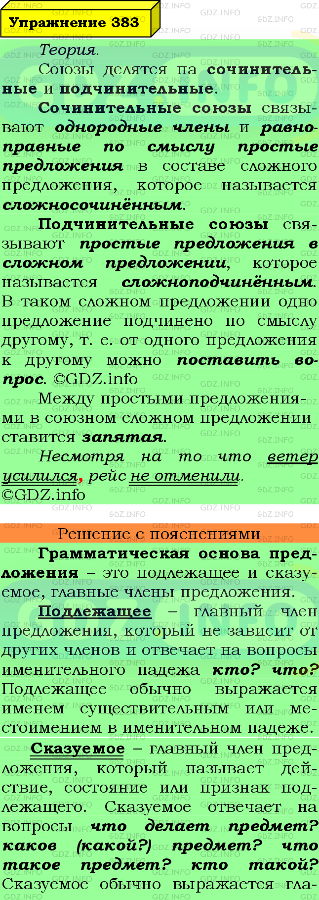 Фото подробного решения: Номер №383 из ГДЗ по Русскому языку 7 класс: Ладыженская Т.А.