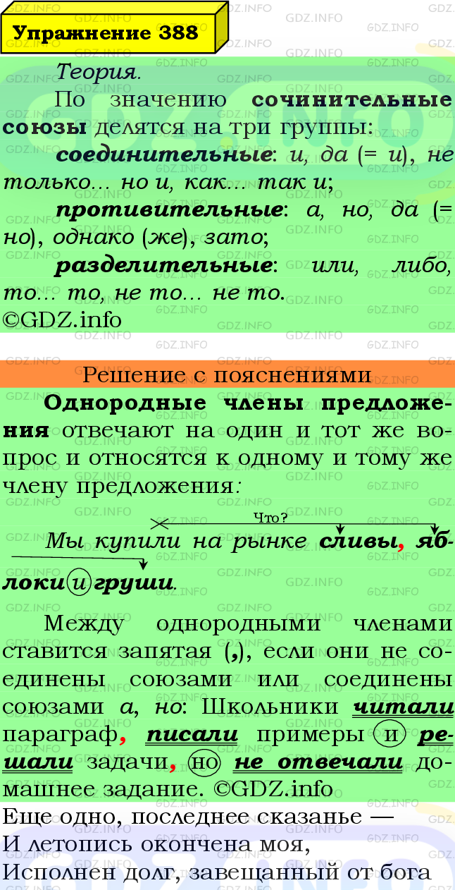 Фото подробного решения: Номер №388 из ГДЗ по Русскому языку 7 класс: Ладыженская Т.А.
