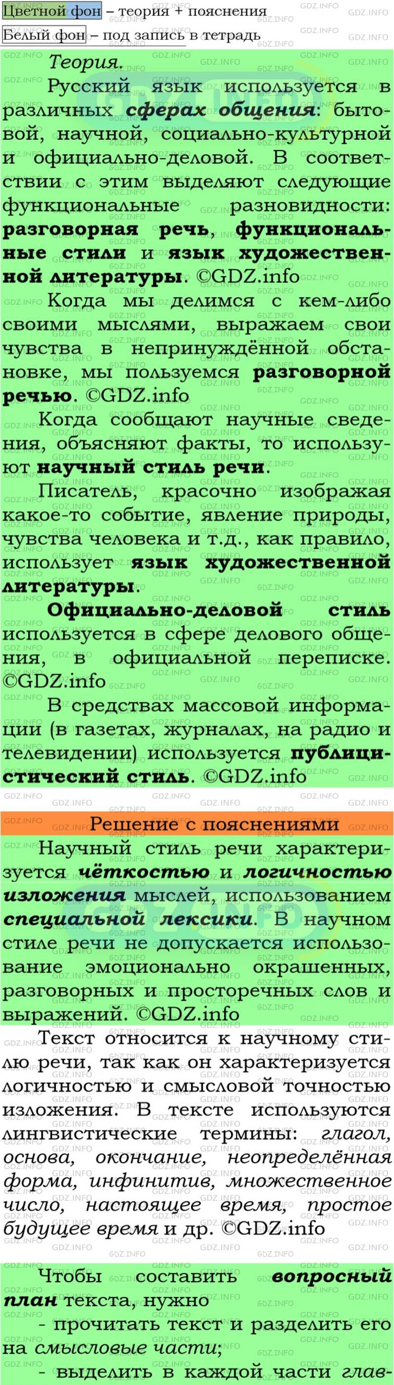 Фото подробного решения: Номер №39 из ГДЗ по Русскому языку 7 класс: Ладыженская Т.А.