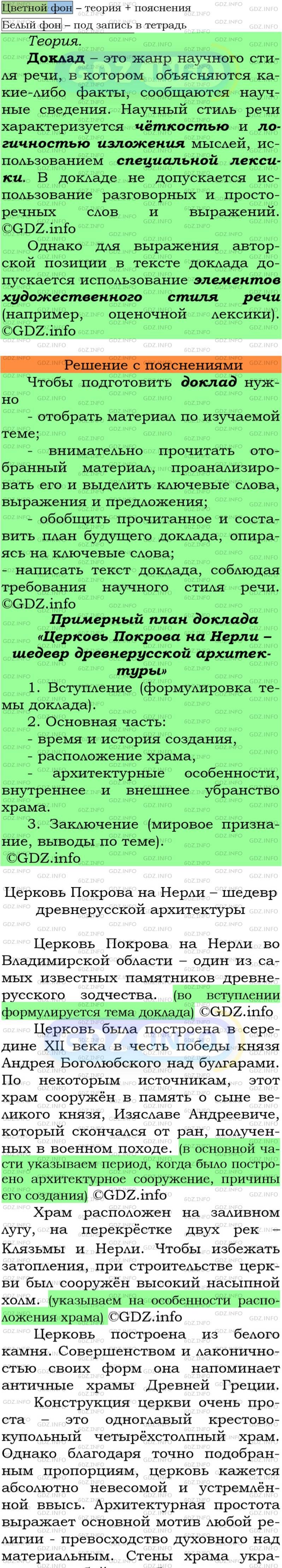 Фото подробного решения: Номер №41 из ГДЗ по Русскому языку 7 класс: Ладыженская Т.А.