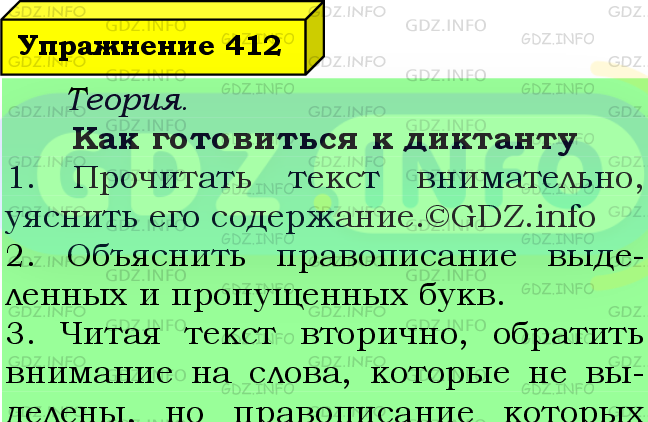 Фото подробного решения: Номер №412 из ГДЗ по Русскому языку 7 класс: Ладыженская Т.А.