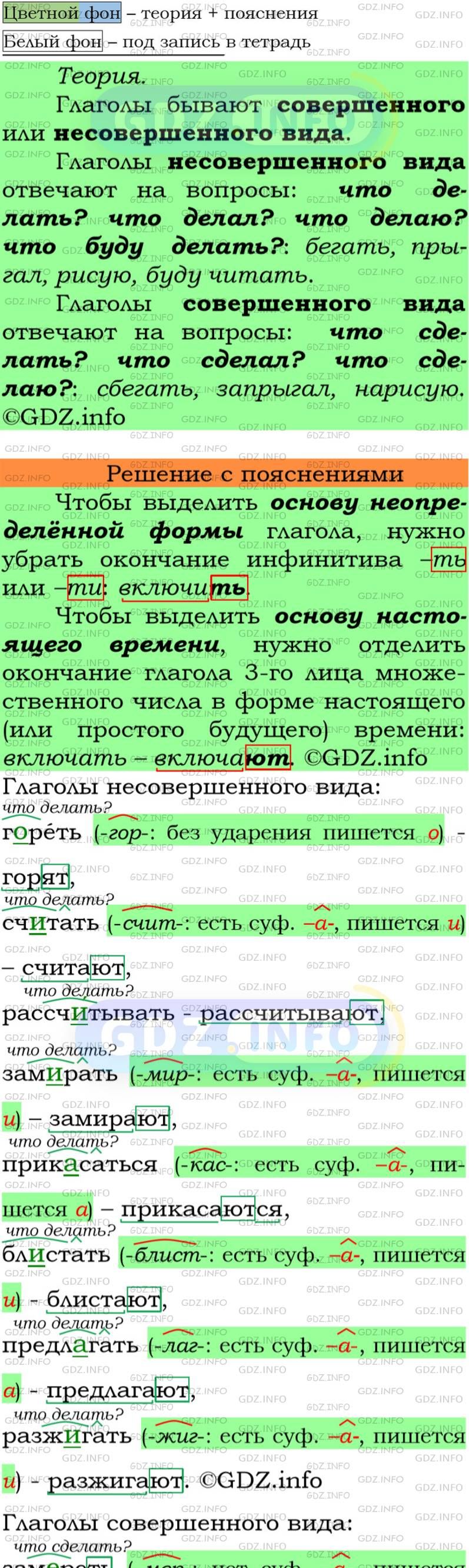 Фото подробного решения: Номер №42 из ГДЗ по Русскому языку 7 класс: Ладыженская Т.А.