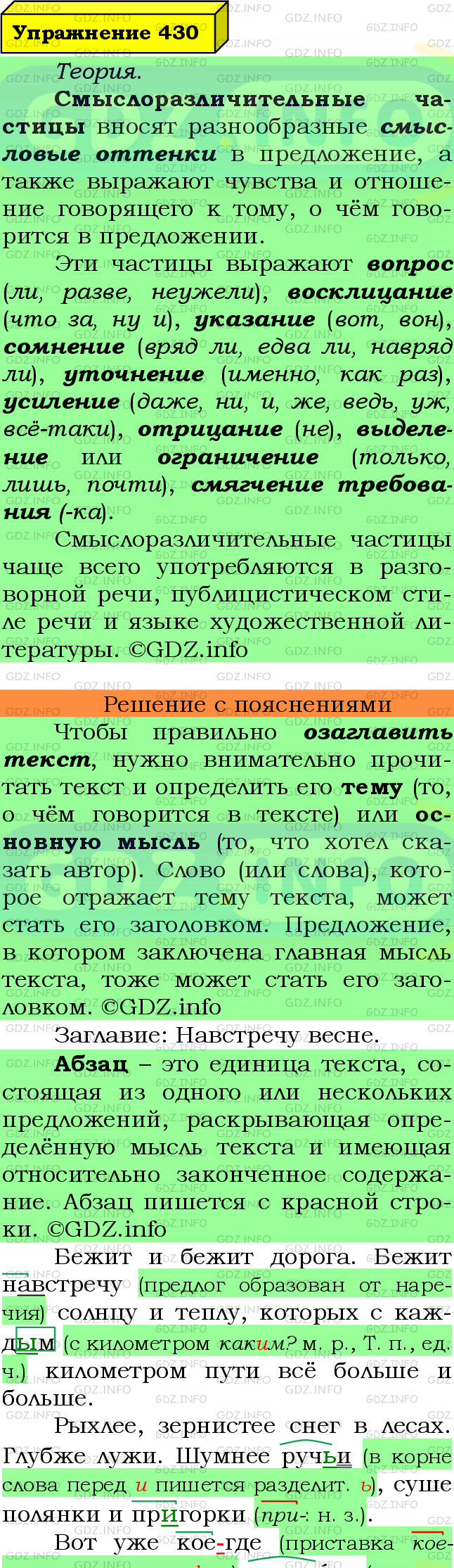 Фото подробного решения: Номер №430 из ГДЗ по Русскому языку 7 класс: Ладыженская Т.А.